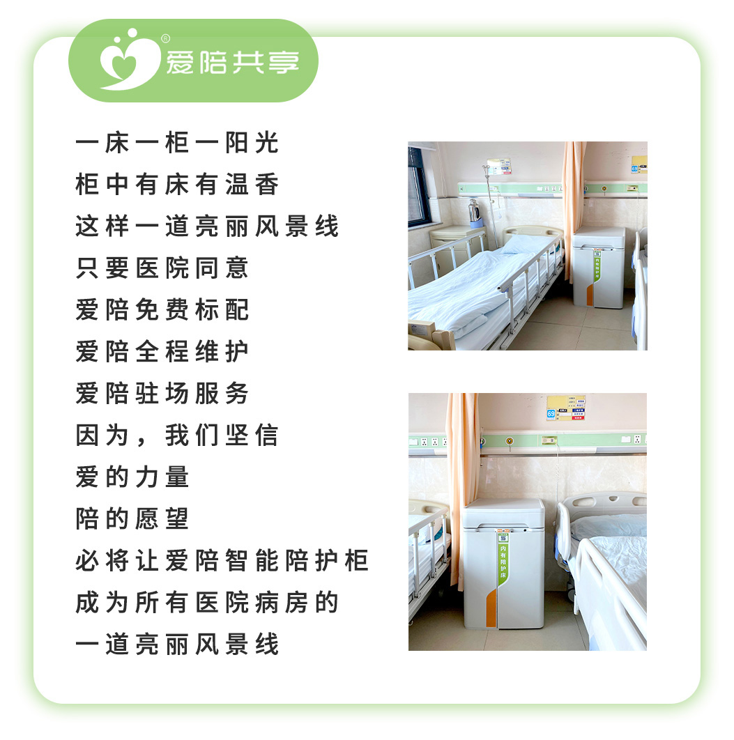醫(yī)院共享陪護床不斷創(chuàng)新改變產出新型智能陪護柜，驚艷所有人！