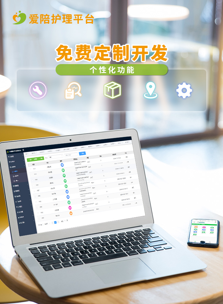 愛陪護(hù)理平臺：高效管理多院資源，智能適配全場景護(hù)理需求