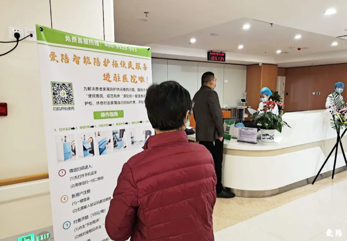 1586509146695621.png 愛陪共享陪護(hù)床共享輪椅,憑什么讓大醫(yī)院選擇你1.png